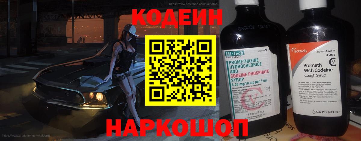 Кодеин напиток Lean (лин) Тавда