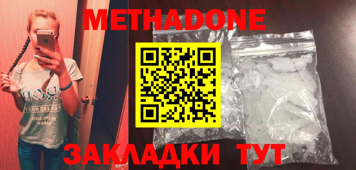 МЕТАДОН VHQ  Вход с VPN  Метадон белоснежный  Тавда 